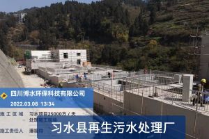 污水处理案例
