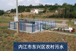 污水处理