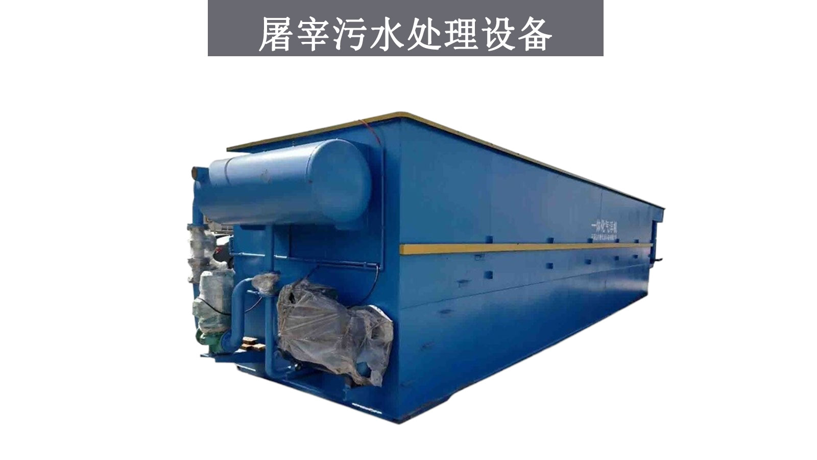 污水处理