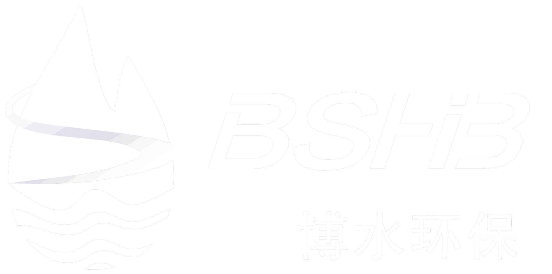 污水处理